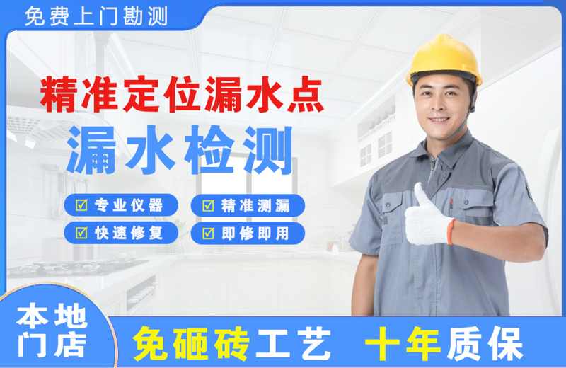 凯里精准测漏点